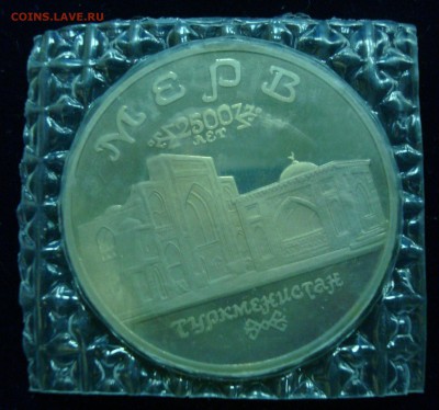 5 рублей 1993г. Мерв пруф (запайка) до 24.02.15 - DSC00954.JPG