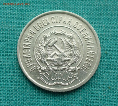 20 копеек 1923г. до 23.02.15г. 22-00 мск. - P1120402.JPG