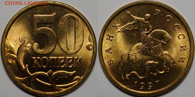 5, 10, 50 коп 1997 СП мешковые до 23.02.15__22:00 - 50 копеек