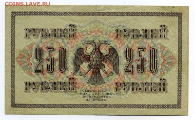 250 рублей 1917 года, свастика до 27-02-15 - img191