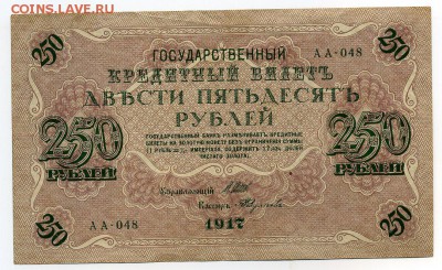 250 рублей 1917 года, свастика до 27-02-15 - img192