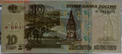 10 рублей 1997г. без модиф. UNC до 22-00 мск 25.02.15. - DSC_0041а