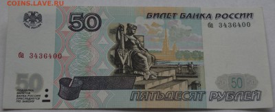 50 рублей 1997г. без модиф. до 22-00 мск 25.02.15. - DSC_0056.JPG