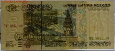 10000 рублей 1995г. до 22-00 мск 25.02.15. - DSC_0009.JPG