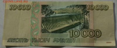 10000 рублей 1995г. до 22-00 мск 25.02.15. - DSC_0008.JPG