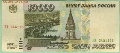 10000 рублей 1995г. до 22-00 мск 25.02.15. - scan 1