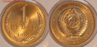 1 рубль 1970 анц яркий штемпельный блеск до 26.02.15 в 22.00 - 1 руб 1970 - 20.02.15