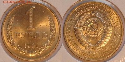 1 рубль 1981 анц яркий штемпельный блеск до 26.02.15 в 22.00 - 1 руб 1981 - 20.02.15