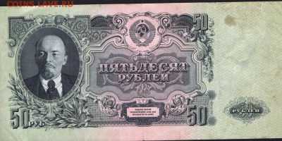 50 рублей 1947 года - ъ 001