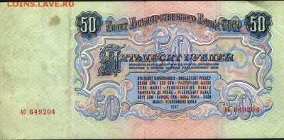 50 рублей 1947 года - д 001 (2)
