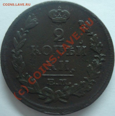 1 коп. 1832, 2 коп. 1814 г, до 5.06.10 в 10-00 МСК. С Рубля! - 2 коп. 1814г