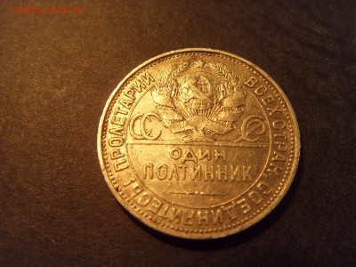50 копеек 1925 года .ПЛ. до 22-00 мск 25.02.15 г - SDC11213.JPG
