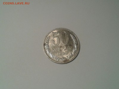 50коп.СССР,8штук,разные. - 20150221_192622-1