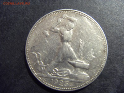50 копеек 1925 года .ПЛ. до 22-00 мск 25.02.15 г - SDC11210.JPG