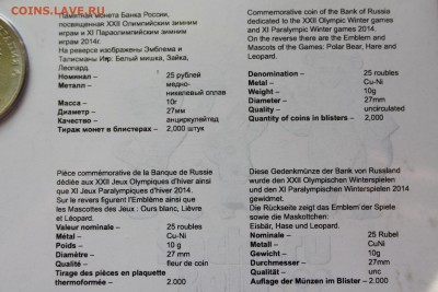 25 рублей 2012 года в буклете Оценка - IMG_9826.JPG