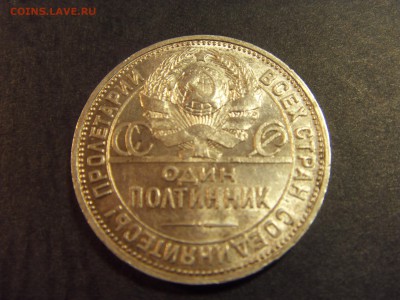 50 копеек 1924 года .ПЛ. до 22-00 мск 25.02.15 г - SDC11218.JPG