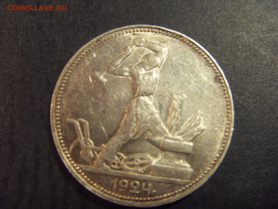 50 копеек 1924 года .ПЛ. до 22-00 мск 25.02.15 г - SDC11217.JPG