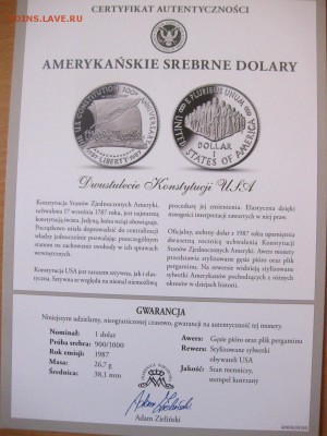 АМЕРИКА,1 доллар 1987(200 лет Конституции)!до 24.02.2015 - IMG_2385.JPG