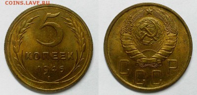 5 копеек 1946 г. Штемпельный блеск! - 20150221_195710
