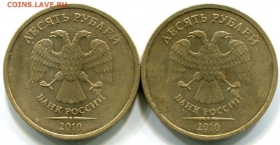 10 рублей 2010 спмд 2.4 (1.5 по Ю.К.), 2 экз. До 24.02 22:00 - 10r_2010spmd_2_4_k1_obv