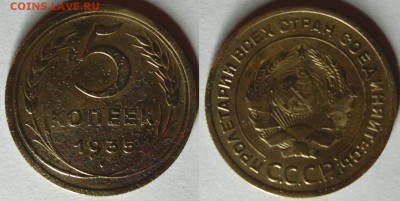 5 копеек 1935 (старая и новая) - DSC_6168.JPG