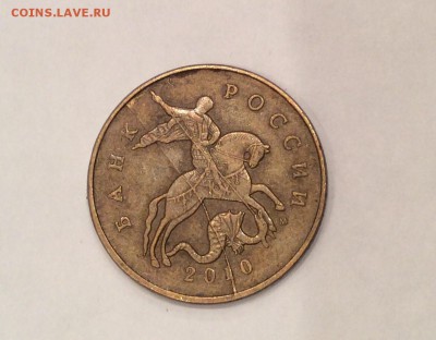 50 копеек 2010 ммд с полным расколом аверса - image