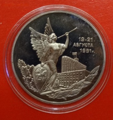 3 рубля Россия 1992 г. Демократия пруф до 25.02.2015г 22-00 - DSC03335.JPG