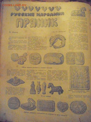 подшивка. "Огонек" 1937год. интересно мне показалось. - DSC05986.JPG