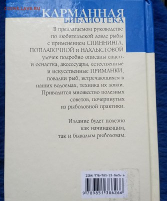 Энциклопедия охотника и рыболова до 22-00 23.02 - 20150221_101025