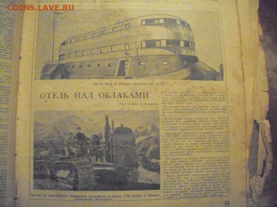 подшивка. "Огонек" 1937год. интересно мне показалось. - DSC05985.JPG