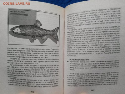 Энциклопедия охотника и рыболова до 22-00 23.02 - 20150221_100951