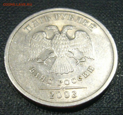 5 рублей 2003 Оценка - 222