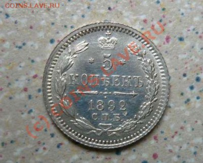 5 коп 1892 г до 2.06.10 .21-00 - P1020931_thumb