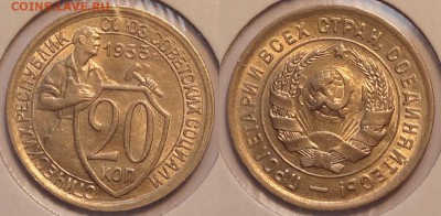 20 коп 1933 штемпельные до 26.02.15 в 22.00 - 20 коп 1933 - 20.02.2015