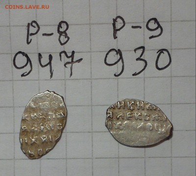 чешуйки алек.мих. 947 р8 930 р9 до 24.02.15г до 22 00 - 947 р8 930р9 (2)