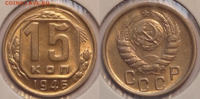 15 коп 1946 штемпельные до 26.02.15 в 22.00 - 15 коп 1946  1 - 20.02.2015