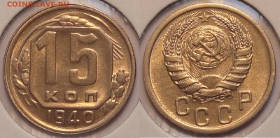 15 коп 1940 штемпельные до 26.02.15 в 22.00 - 15 коп 1940 - 20.02.2015