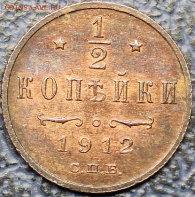 2 копейки 1878 и 1912, до 28.02.2015, 22:00 - IMG_2083.JPG