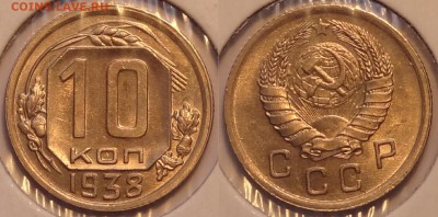 10 коп 1938 штемпельные до 26.02.15 в 22.00 - 10 коп 1938 - 20.02.2015
