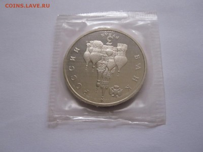 3 рубля Северный конвой 1992 24.02 22:00 - IMG_5545.JPG