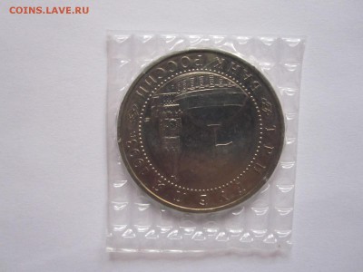 3 рубля Курская дуга АЦ 1993 24.02 22:05 - IMG_5539.JPG