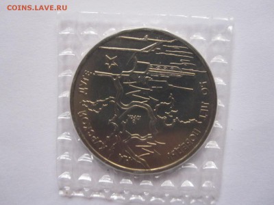 3 рубля Курская дуга АЦ 1993 24.02 22:05 - IMG_5535.JPG
