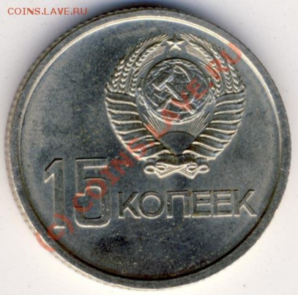 15 коп 1917-1967...помогите оценить - 15kop1967