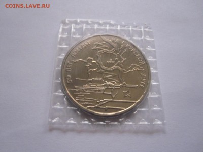 3 рубля Курская дуга АЦ 1993 24.02 22:05 - IMG_5532.JPG
