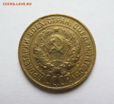 3 копейки 1930 года буквы СССР вытянуты 23.02.2015 в 22.00 - IMG_0217_____________.JPG
