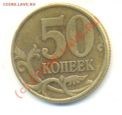 50 копеек 2003 С-П. Вопрос по шт. 2.31 или 2.32? - Изображение 104