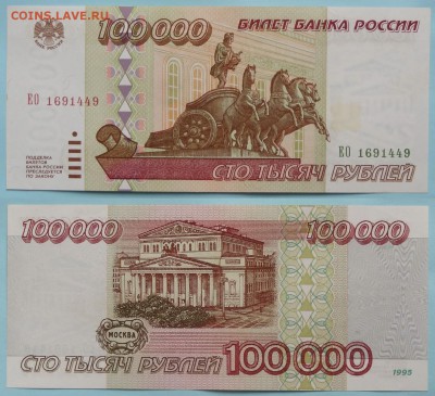 100 000 руб 1995 г. до 26.02.15 в 22.00 - 100 000 руб 1995 -80- 20.02.15