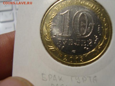 10 руб-Северная Осетия-ГУРТ-ЛАВИНА-РАСКОЛ - DSC08346.JPG