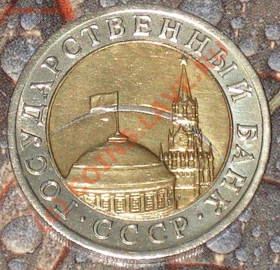 10 рублей 1991 лмд, что за брак? - 10 рэ 1991 лмд.JPG