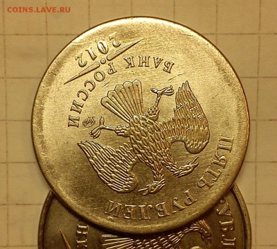 5 рублей 2012 с неполным кантом - DSC_0555-23
